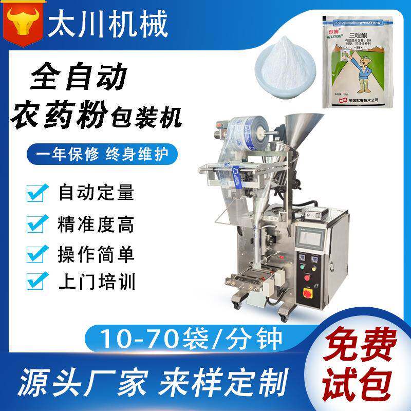 全自动定量三边封粉剂包装机杀虫剂除草剂粉末分装机立式封口机