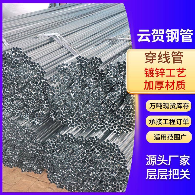 金属穿线管高压电力镀锌穿线管JDG/KBG金属预埋走线管电气穿线管