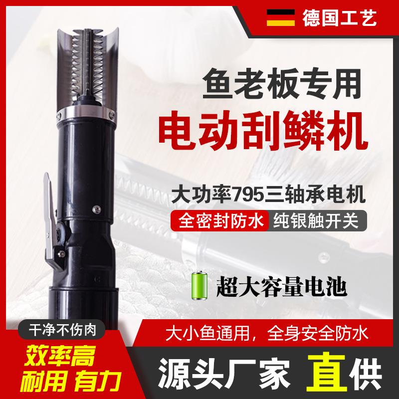 无线有线密封电动刮鱼鳞机家用商用鱼鳞刨源头厂家全自动鱼鳞神器