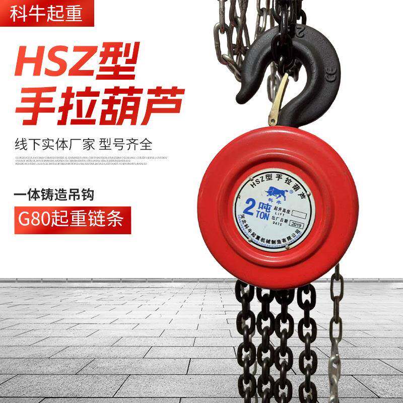 手拉葫芦HSZ1吨2吨5吨/6米起重防脱钩圆形倒链起重双刹手拉葫芦
