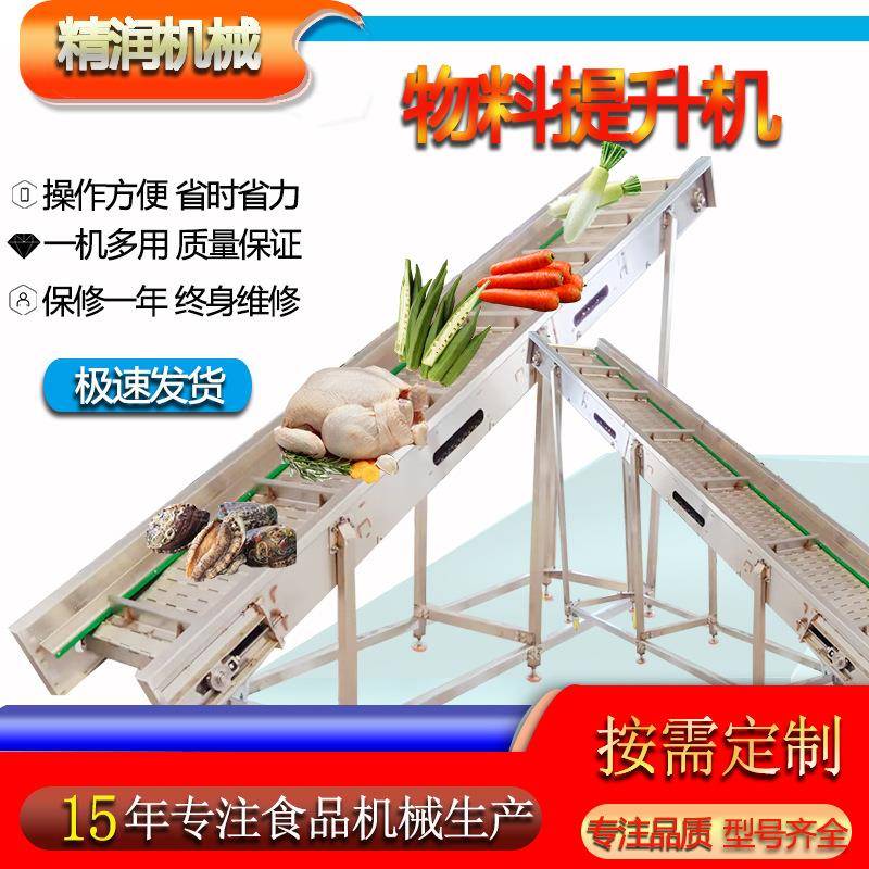 304网带式输送机全自动生产车间物料提升机滚揉机配套料车