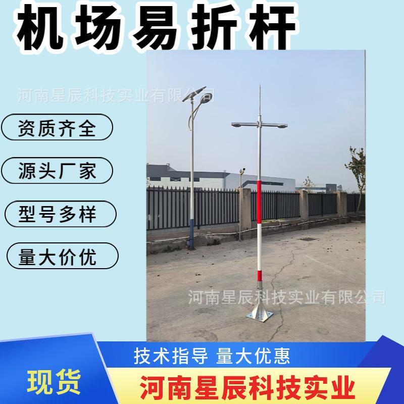 4.3m手动电动易折杆机场导航系统铝合金材质玻璃钢易折易碎杆