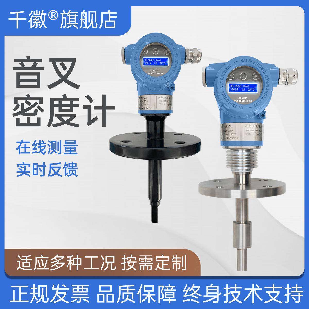 音叉式密度计浓度测试仪酒精乙醇氨水在线智能测量比重计控制器