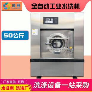 工业50公斤洗脱机水洗机可洗酒店宾馆饭店毛巾床单工作服桌布