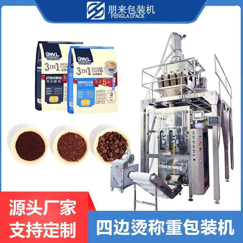 咖啡豆包装机全自动电子秤包装机立式颗粒包装机,办公设备/耗材/相关服务,包装机,淘宝优惠券,粉丝福利购,淘宝优惠卷