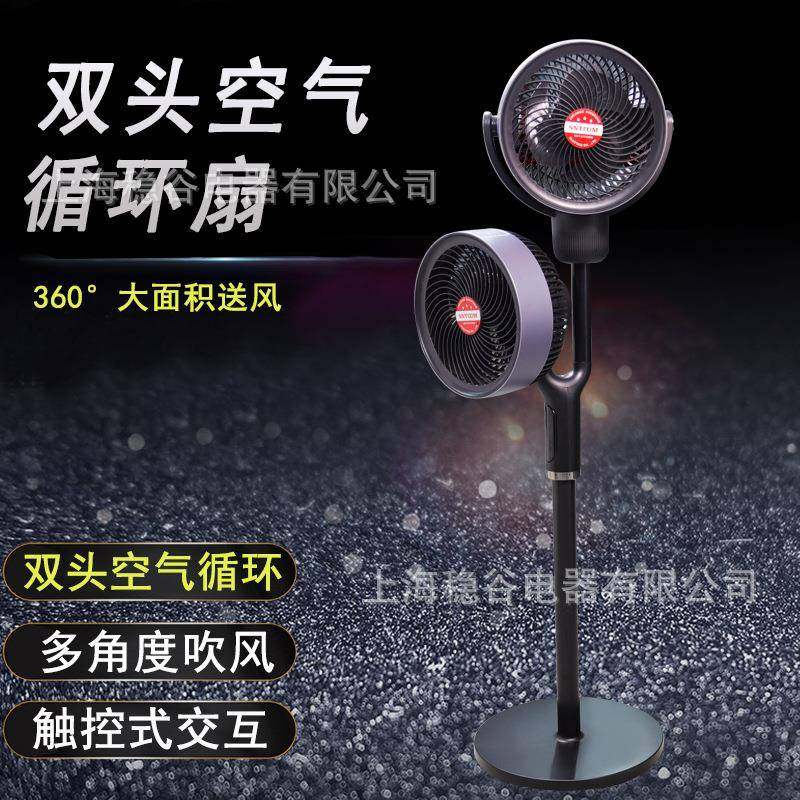 双头空气循环扇大风力落地扇触控式交互50度摇头立式电风扇,生活电器,空气循环扇,淘宝优惠券,粉丝福利购,淘宝优惠卷