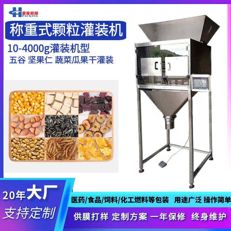 2头4头线性秤粉末颗粒定量称重灌装机食品糖果豆类混料称重设备,办公设备/耗材/相关服务,包装机,淘宝优惠券,粉丝福利购,淘宝优惠卷