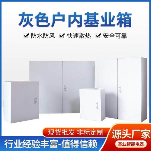定制加工户内外防水灰色箱开关柜控制箱明装挂壁式配电箱