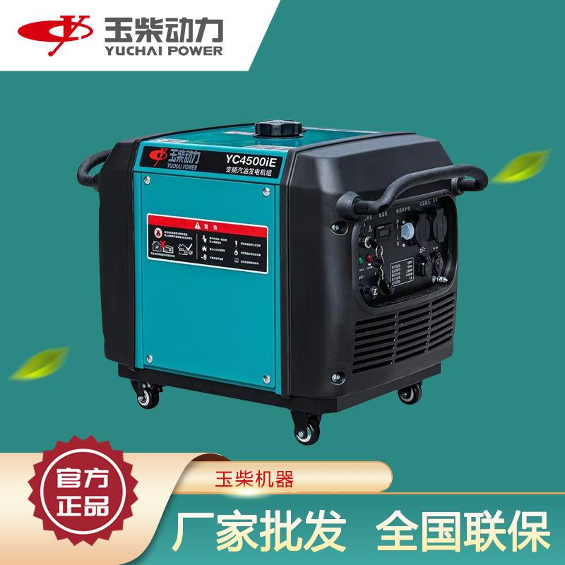 玉柴小型家用变频发电机组户外野营4500ie汽油发电机220v低噪音
