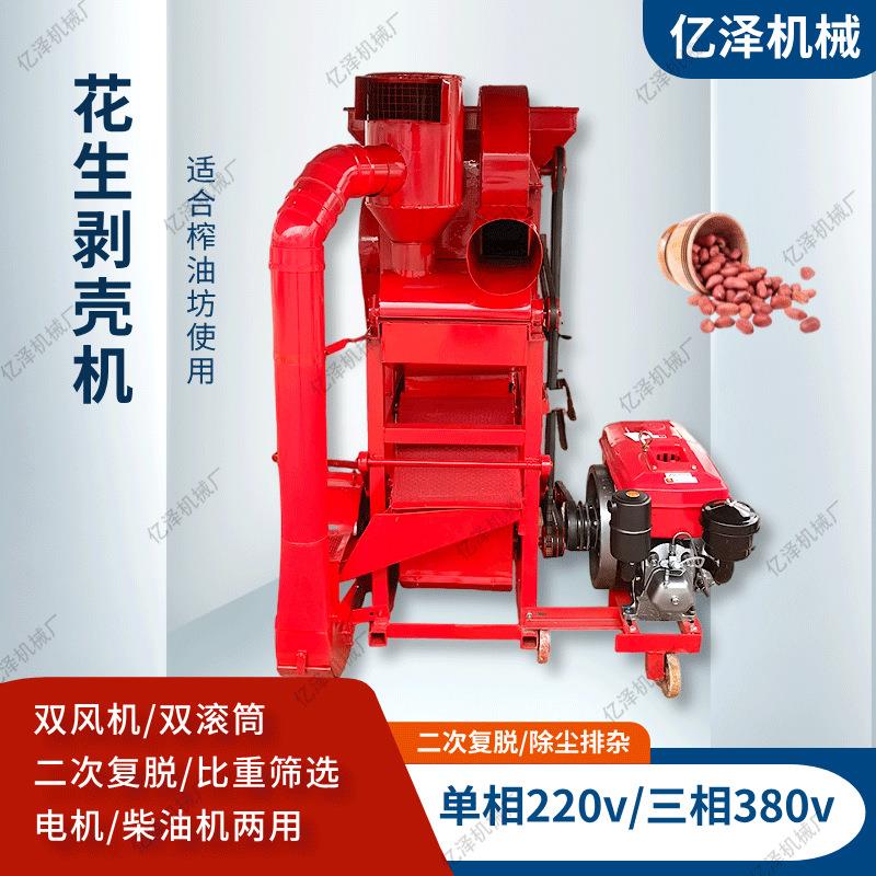 中型花生剥壳机义乌发货脱花生壳机器油坊果子去壳机电柴两用220v