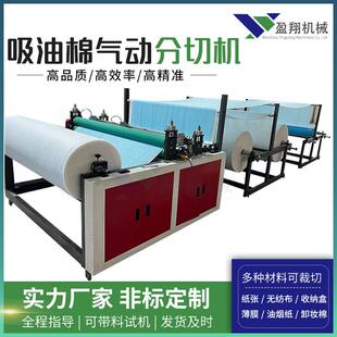 吸油棉织布机自动收卷牵引油烟机吸油棉复合机大功率气动分切机