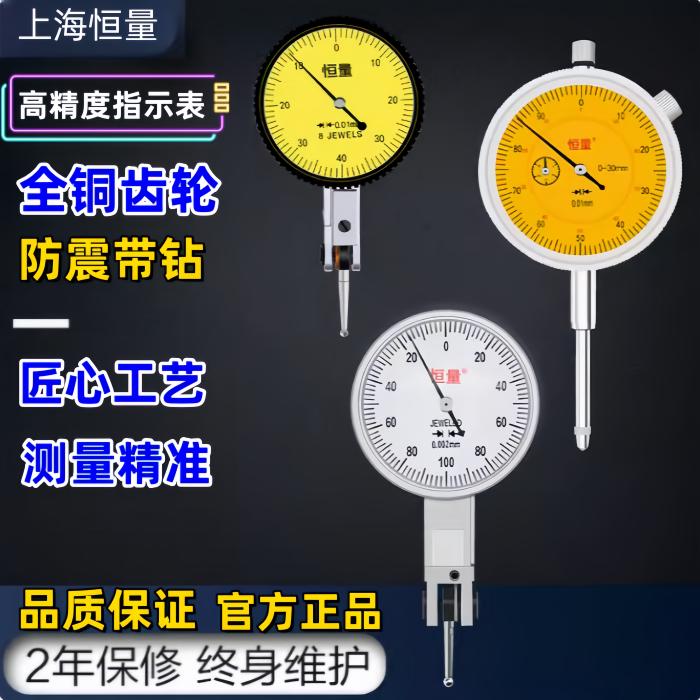 恒量杠杆百分表千分表一套校表头测头010mm磁性表座表头指示表