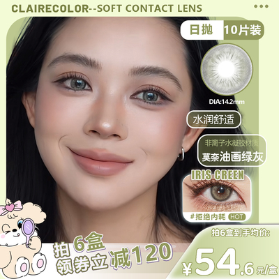 CLAIRECOLOR 美瞳日抛大直径迅猛龙同款拒绝内耗薄荷青提一盒10片