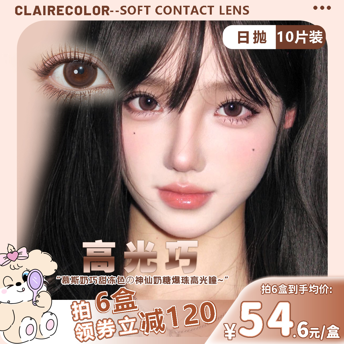 CLAIRECOLOR迅猛龙同款薄荷青提日抛14.4mm大直径显白美瞳10片装
