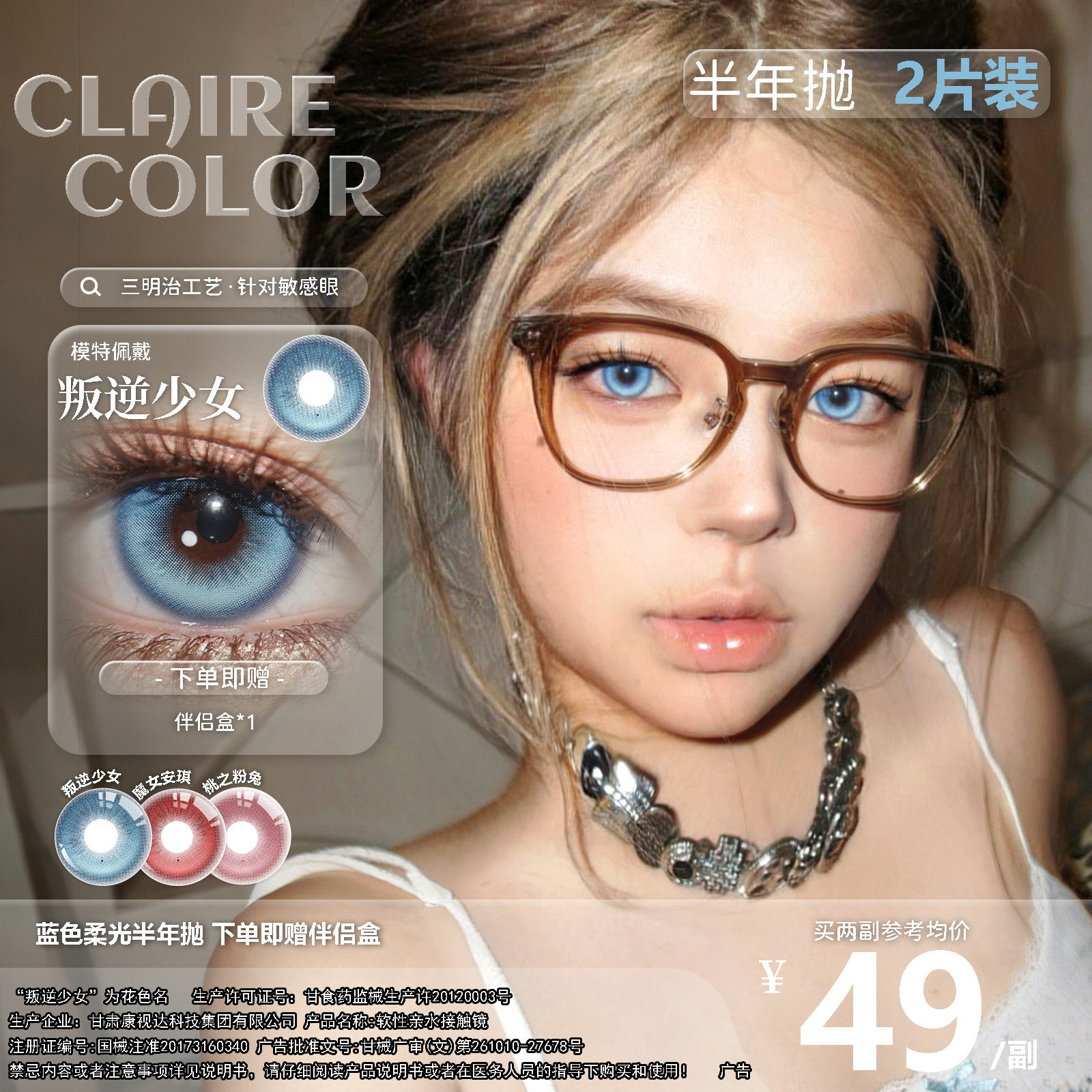 CLAIRE COLOR美瞳COS漫展二次元魔女安琪半年抛彩色隐形眼镜2片装