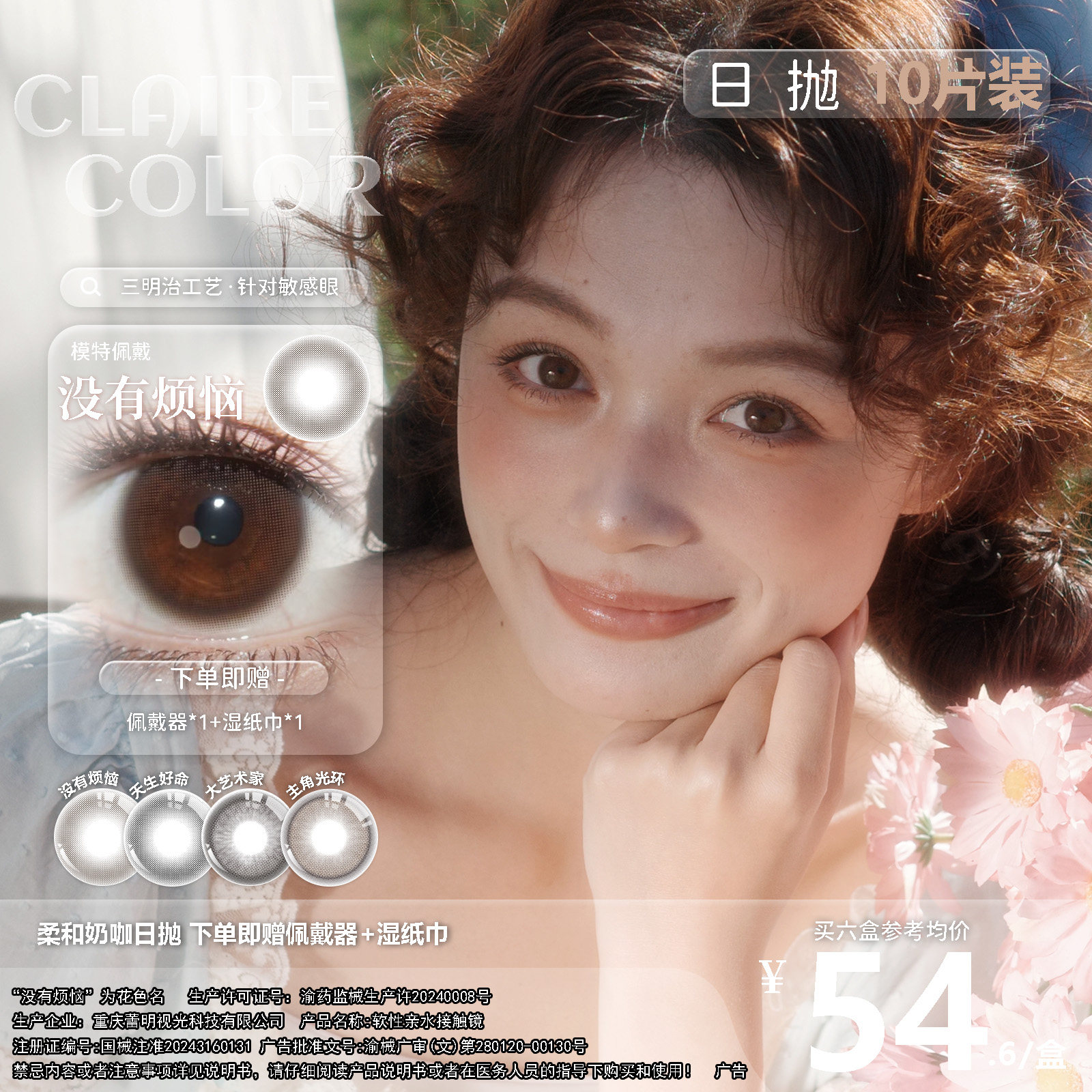 CLAIRECOLOR日抛通勤10片装