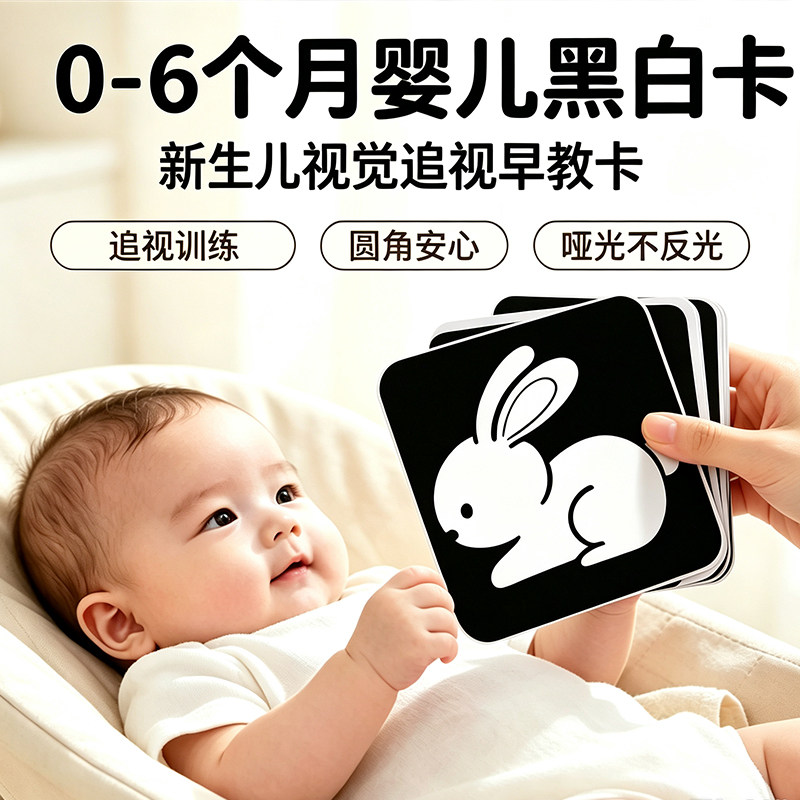 婴儿黑白早教闪卡加厚不反光