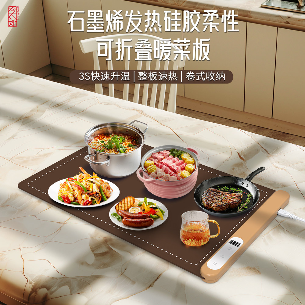 2025新款暖菜板石墨烯硅胶折叠多功能家用餐桌加热菜板保温板可卷