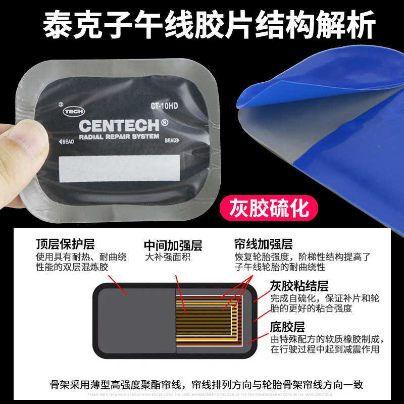 泰克补胎胶片CT-10/12HD/14/20/33/40汽车真空胎子午线轮胎加固垫