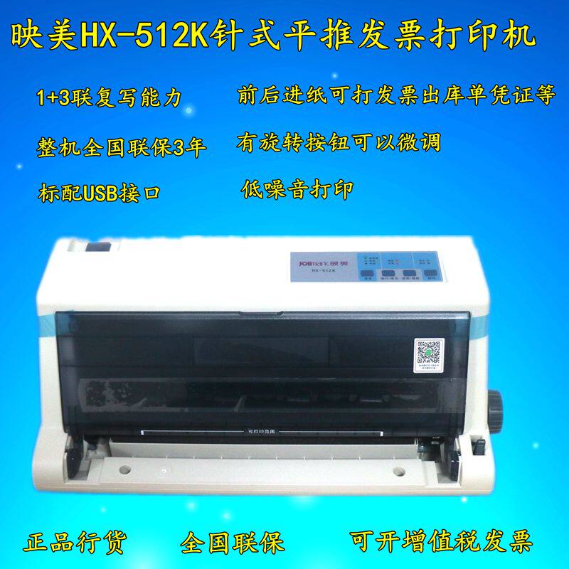 映美FP-312K/612K/620K+/630K+税控发票平推针式打印机营改增512k
