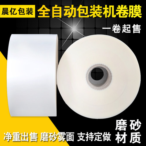 现货磨砂雾面卷膜全自动包装机用高档面包充气复合膜花茶包装膜