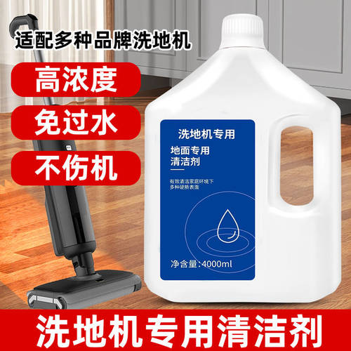 适配追觅清洁液扫地机器人拖地机地面洗地机清洁剂追觅全系通用