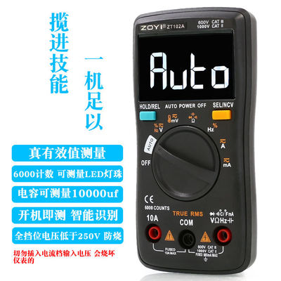 众仪ZT-102A数位万用表 智能防烧电工万用表 高精度6000计数迷你