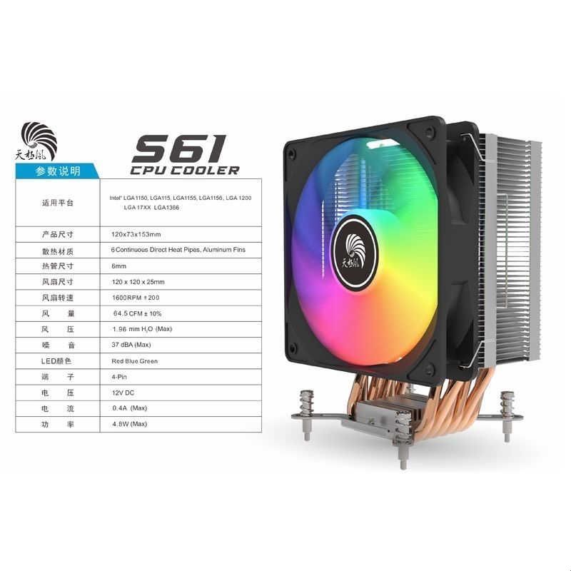 天极风s40四铜管S61风冷cpu散热G6炫彩风扇diy台式电脑白色散热器图片