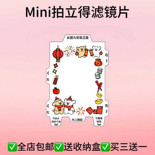 新年线条小狗拍立得滤镜片Mini拍立得相纸买三送一拍立得配件