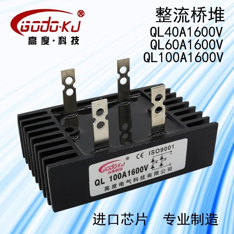 100A整流桥模块220v交流变直流QL-40A/60A1600V大功率12V单相SQL
