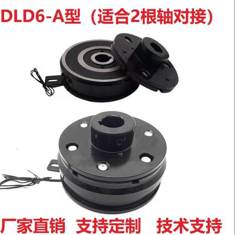 DLD6-5 10干式20单片DLD6-40电磁160离合器80制动器320 1000 A