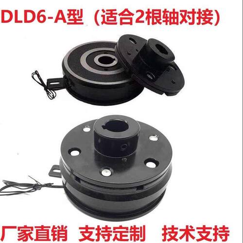 DLD6-5 10干式20单片DLD6-40电磁160离合器80制动器320 1000 A
