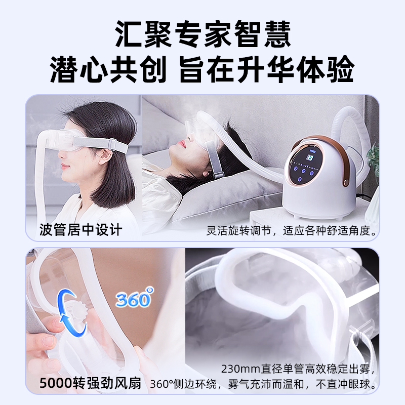 家用眼部雾化蒸汽仪未洛冷热蒸眼按摩仪干眼症护眼喷雾机微辣科技