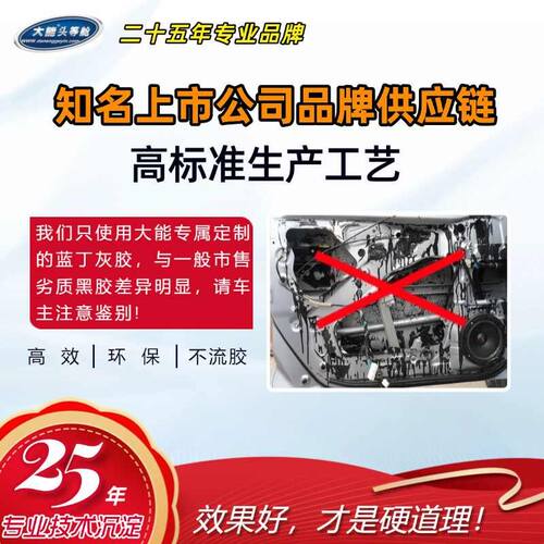 大能汽车隔音风噪大车门共振密封条老化音响改装止震板包施工升级