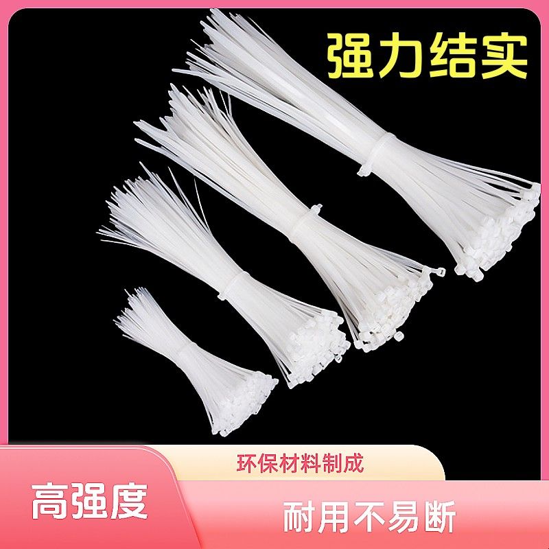 尼龙扎带高强度扎带隔音棉加长固定带园艺步步紧塑料卡扣扎丝卡扣图片
