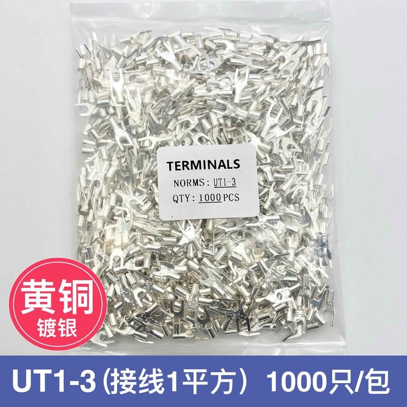 UT1-3 1.5-3 2.5-3-4-6-8-10冷压接线端子U型Y形叉形裸端头铜鼻子