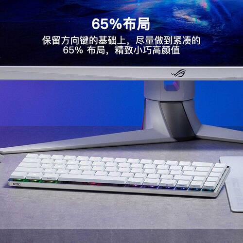 ROG魔导士RX矮光轴机械键盘 月耀白三模连接 红轴蓝轴选择