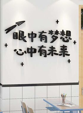 班级文化建设墙贴初中高三励志激励文字标语教室学校墙面背景装饰