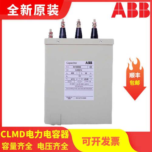 ABB电力电容器 CLMD13/7KVAR 260V 60Hz CLMD13/7.2KVAR 性能稳定