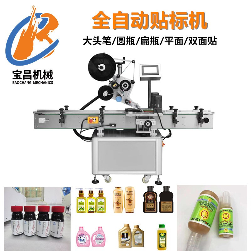 厂家直供卡片纸盒分页平面贴标机 玻璃瓶塑料圆瓶自动打码贴标机