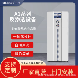 全自动一体化设计 100 RO反渗透净水设备 300L 可自动冲洗