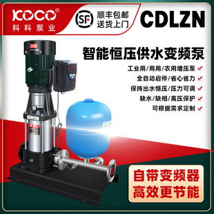 CDLZN全智能多级增压变频泵酒店供水工地浇筑农业灌溉管道离心泵