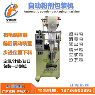 多功能 医药粉咖啡豆包装 厂家全自动粉剂包装 机螺杆式