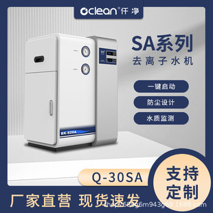 全自动节能型设计 实验室专用 30L 可自动冲洗 H去离子水机