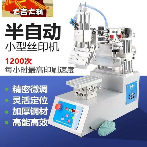 斜壁250小型丝印机平面丝印机丝网印刷机气动丝印机打火机化妆品