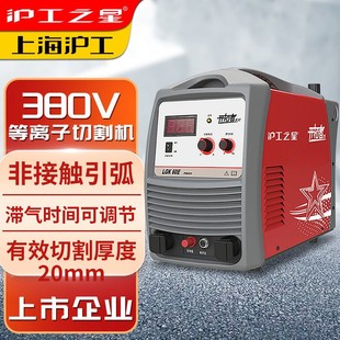 上海沪工LGK 60E等离子切割机380V大功率工业级专业两用电焊机