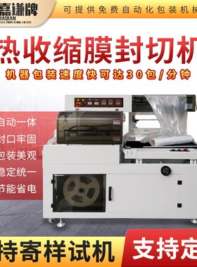 厂家直销方便面瓶子塑封机 全自动餐具封切机 l型热收缩膜包装机