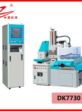快走丝 供应线切割 制造商 DK7730线切割 厂方供应