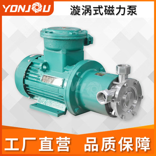 磁力泵304不锈钢防腐化工泵高扬程高压力离心增压水泵 YCMP旋涡式