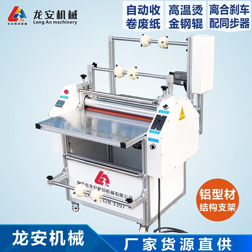 厂家货源500龙安预涂膜转印膜热裱覆膜机 无版烫金腹膜机自动收料